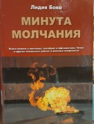 Книга памяти Липецкой области